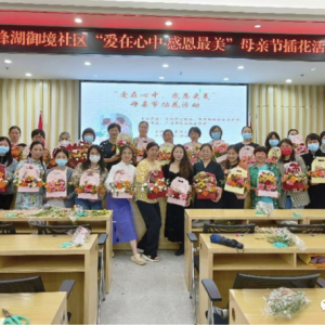 “爱在心中，感恩最美”母亲节插花活动
