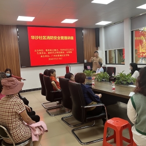 龙华社区消防安全讲座新闻稿