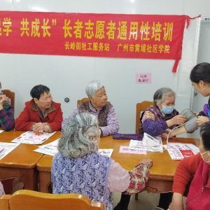 “义起学 共成长”长者志愿者通用性培训