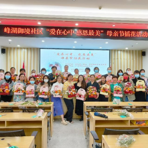 “爱在心中，感恩最美”母亲节插花活动